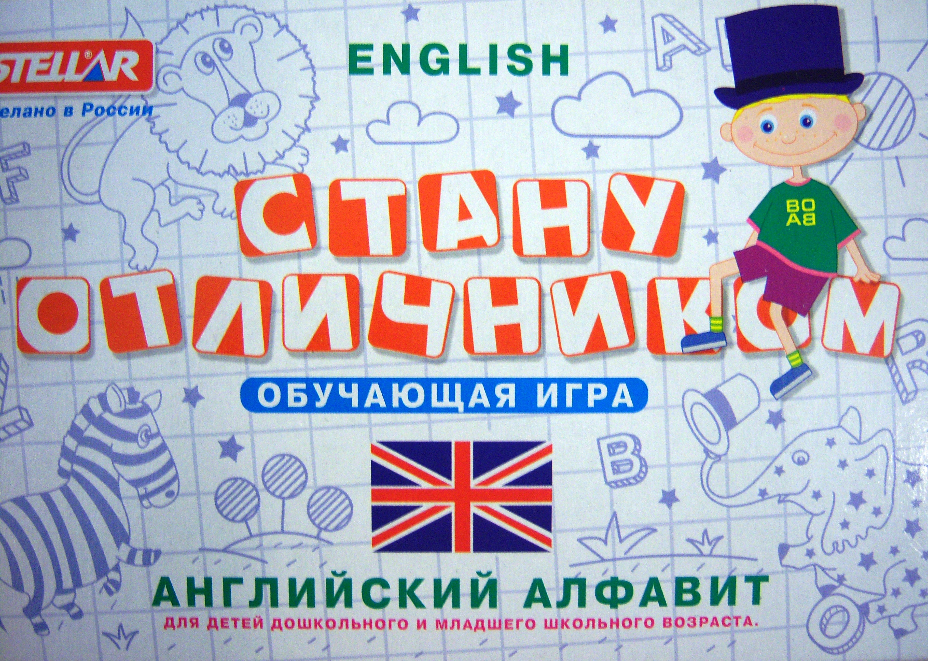 Игры стали на английском. Кружок английского языка. Большая книга английский для малышей. Книги по изучению английского для детей. Кружок английского языка для детей.