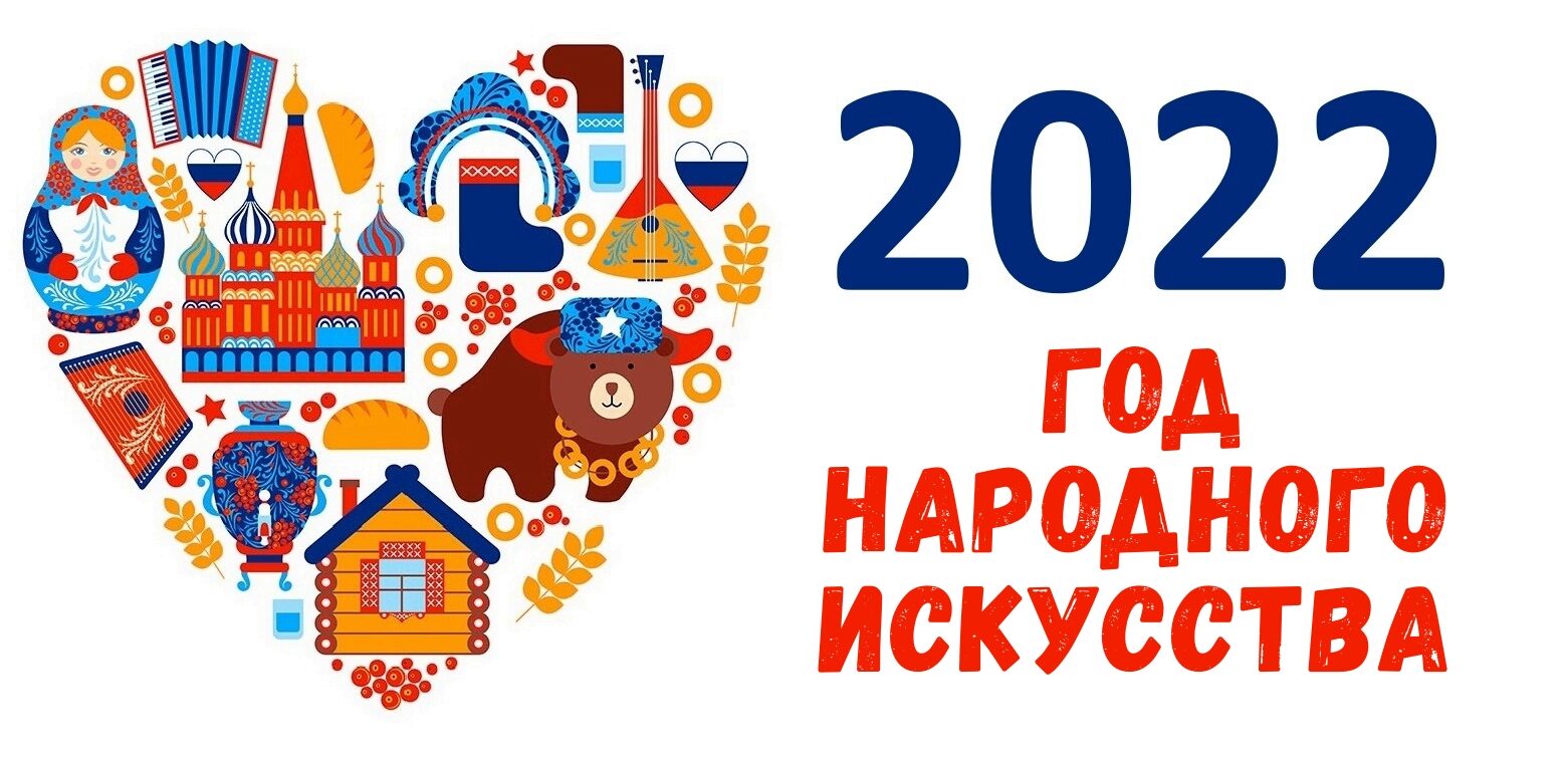 Эмблема года нематериального культурного наследия народов России 2022